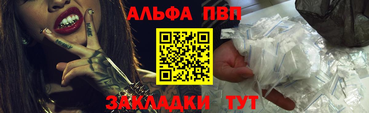 А ПВП Crystall Скопин