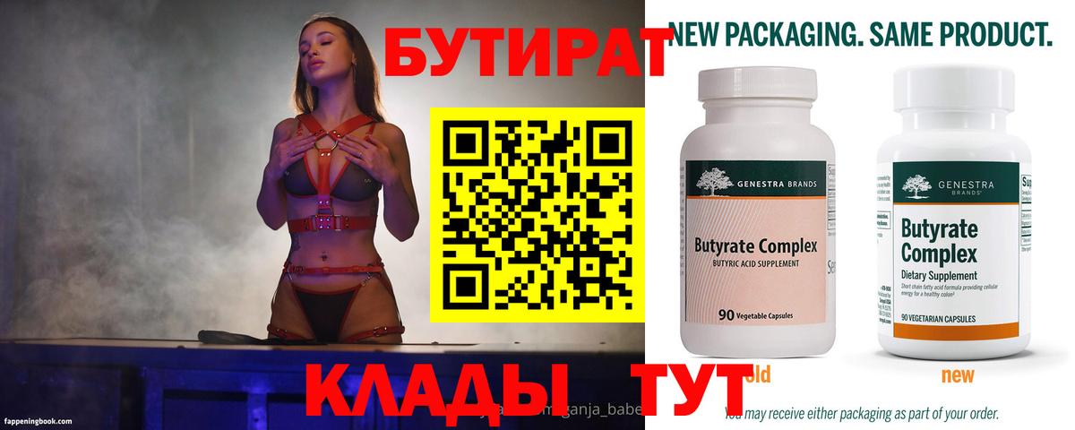 Бутират 99% Скопин