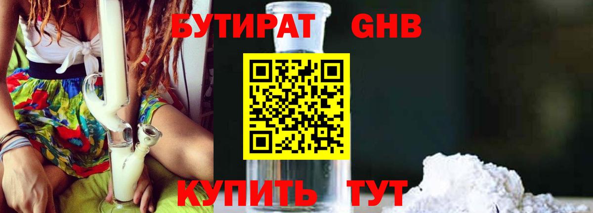 Бутират BDO 33%  БУТИРАТ  Скопин 