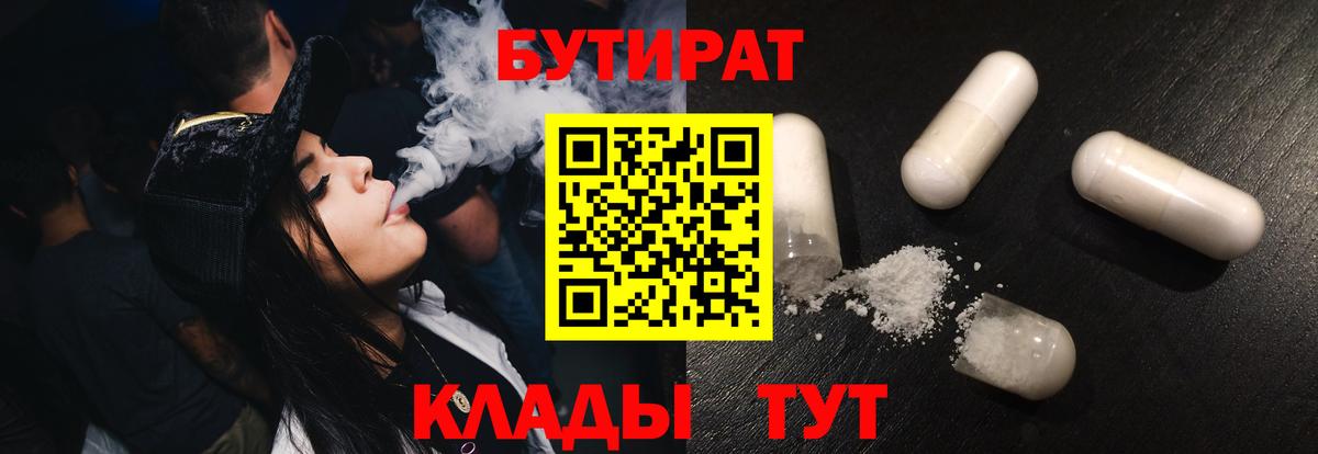 Бутират 99% Скопин