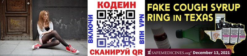 купить закладку Скопин KRAKEN ссылки Codein Purple Drank