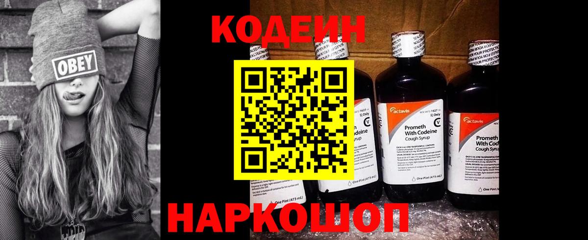 Скопин  Codein напиток Lean (лин)  Кодеин напиток Lean (лин)  Вход с VPN 