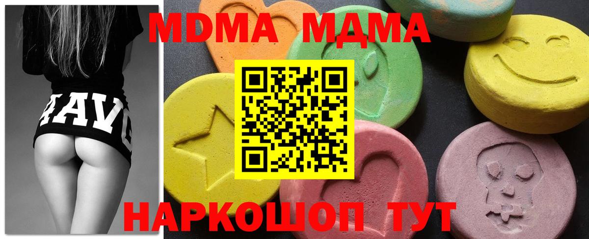 MDMA crystal  Вход с VPN  МДМА кристаллы  МДМА  Скопин 