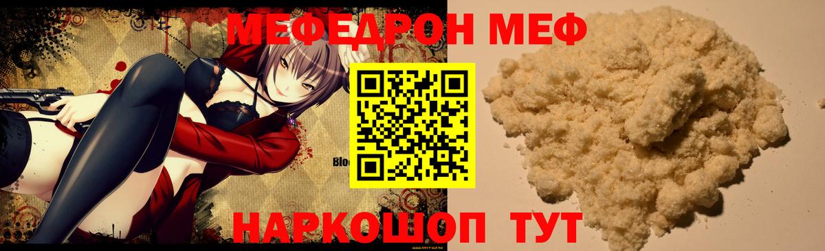 Меф мяу мяу мука Скопин