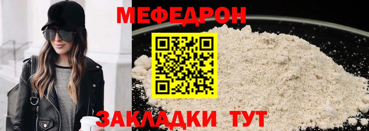 Мефедрон  Скопин  Мефедрон 4 MMC  Мефедрон  МЕФ мука 