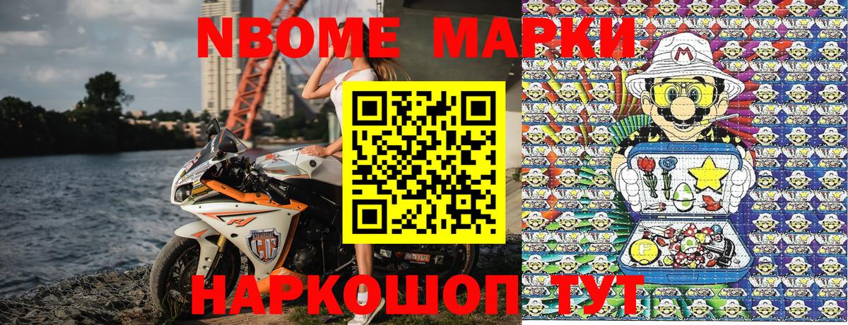 Марки NBOMe 1,5мг Скопин