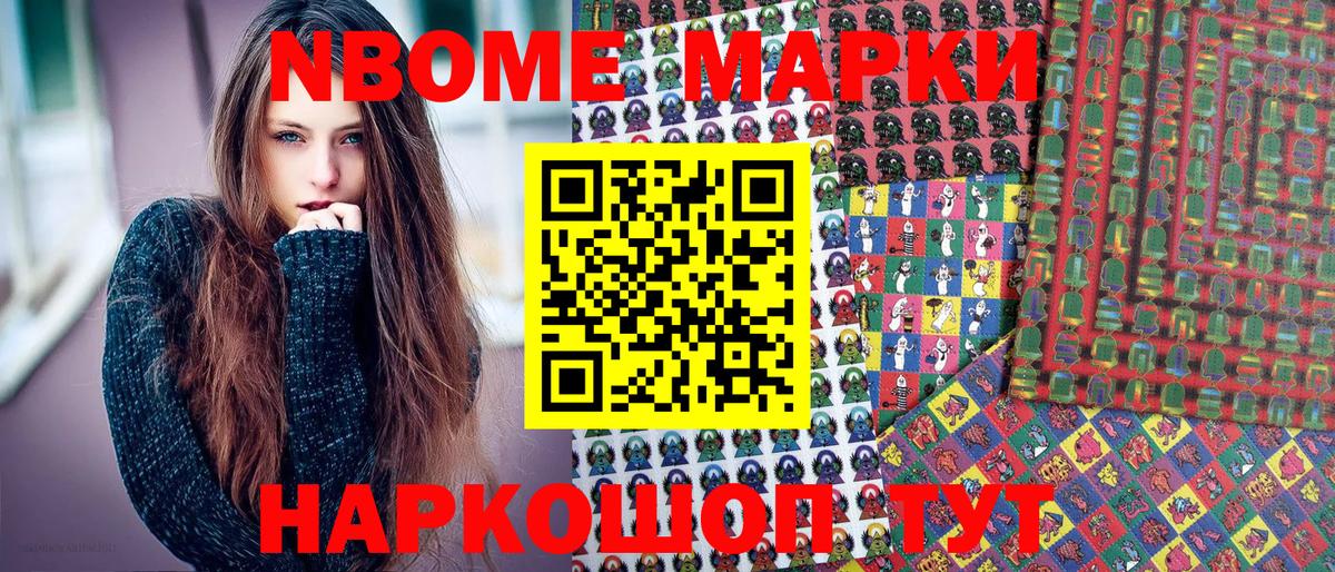 Марки 25I-NBOMe  Скопин  Марки 25I-NBOMe 1,5мг 