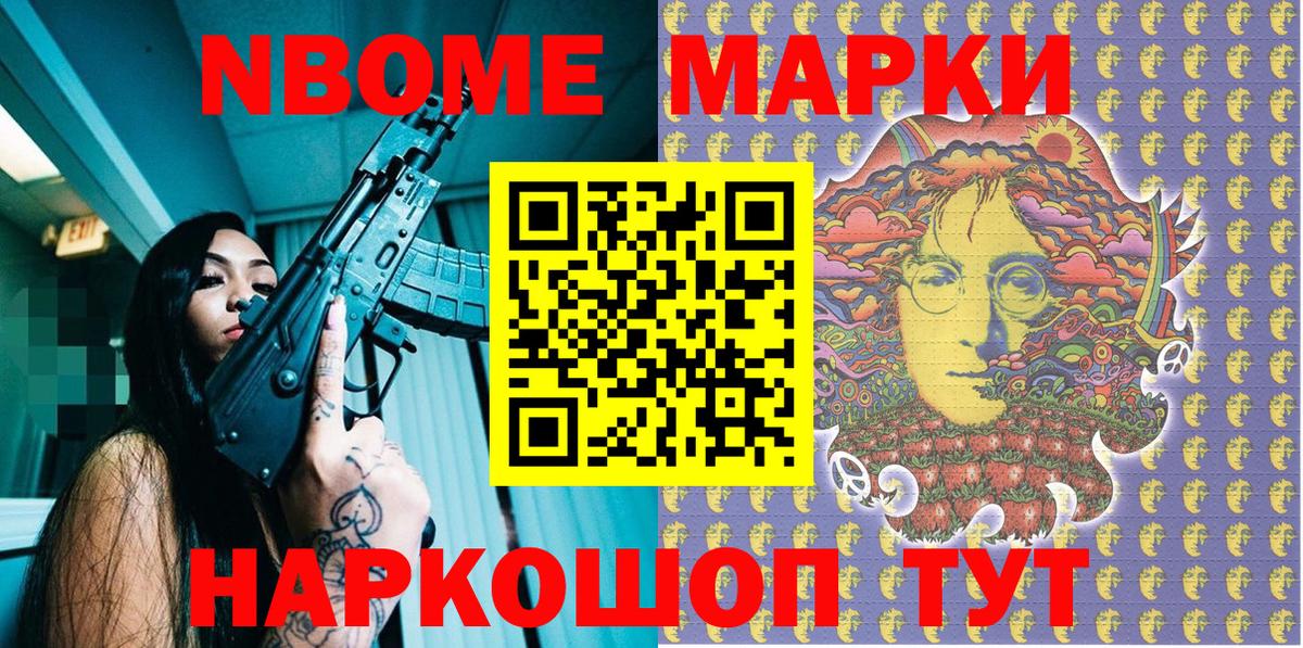 Наркотические марки 1500мкг  магазин  наркотиков  Марки NBOMe  Скопин  Вход с VPN 